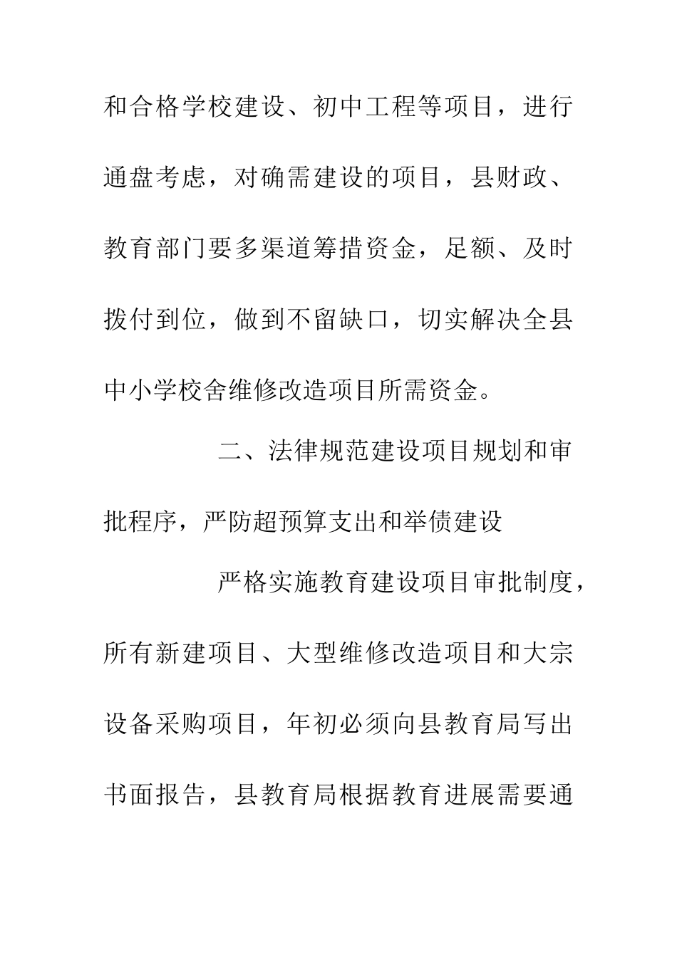 严防农村义务教育发生新债务通知_第3页