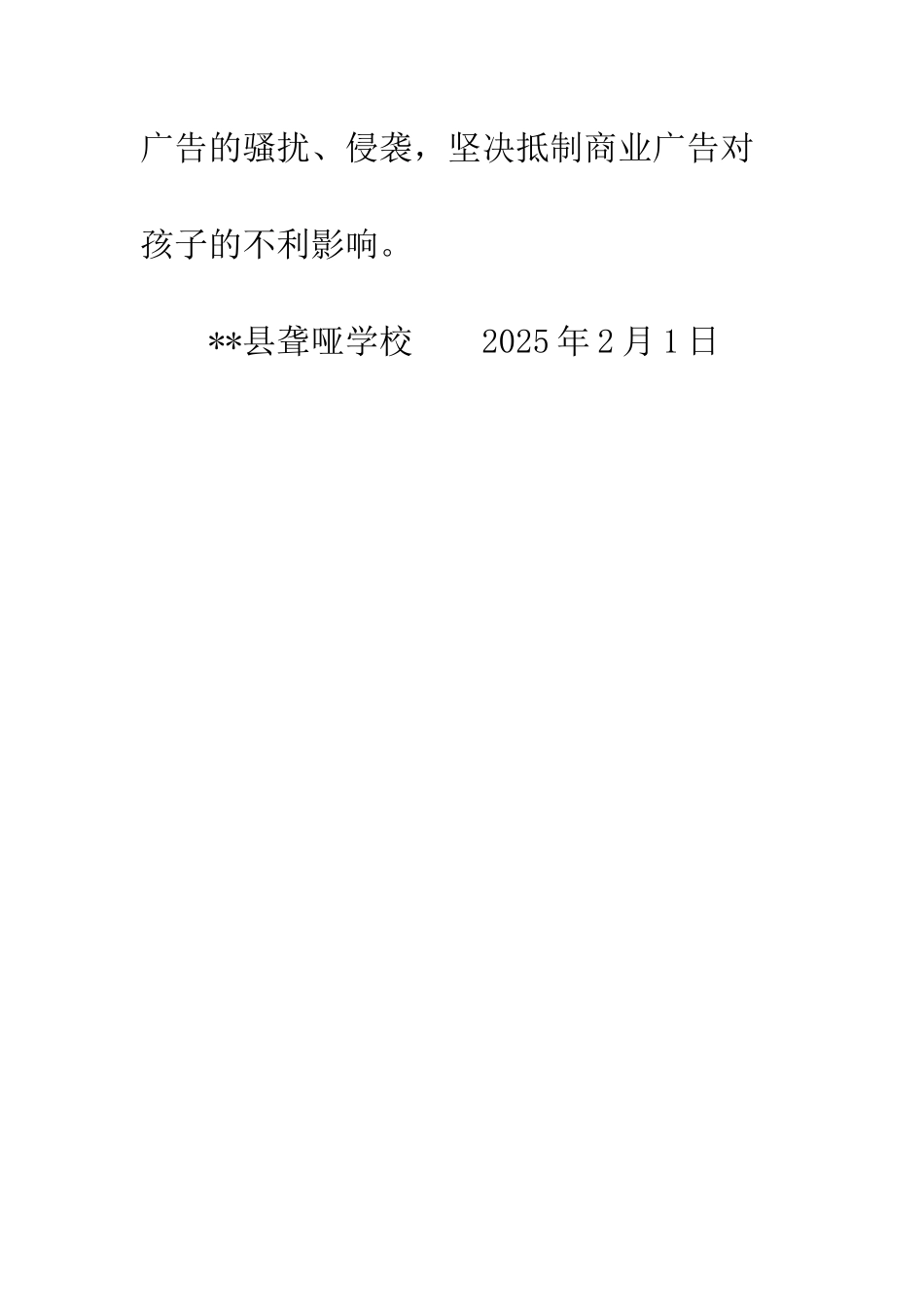 严禁商业广告进校园自查报告---县聋哑学校无商业广告进校园自查报告_第3页