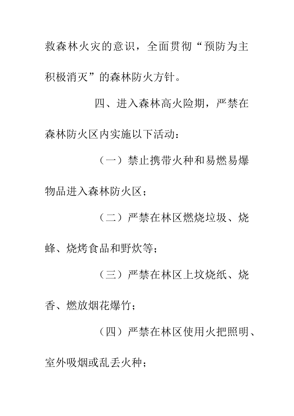 严防森林火灾的工作安排_第3页