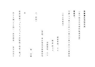 丧事簿头书写方式