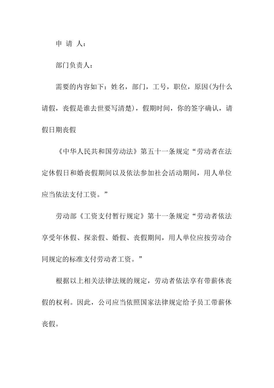 丧假请假条范文格式_第2页