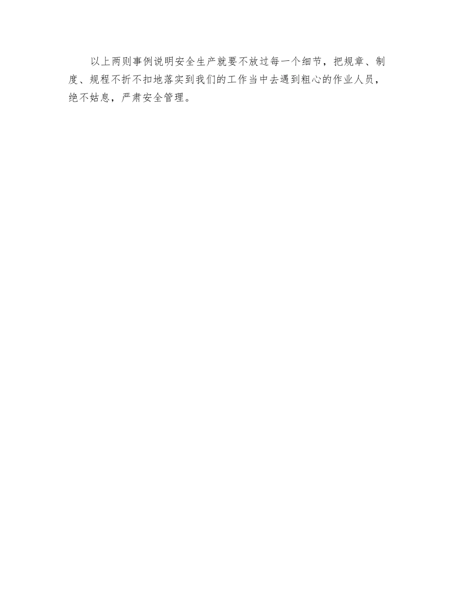 严肃安全生产管理的底线_第2页