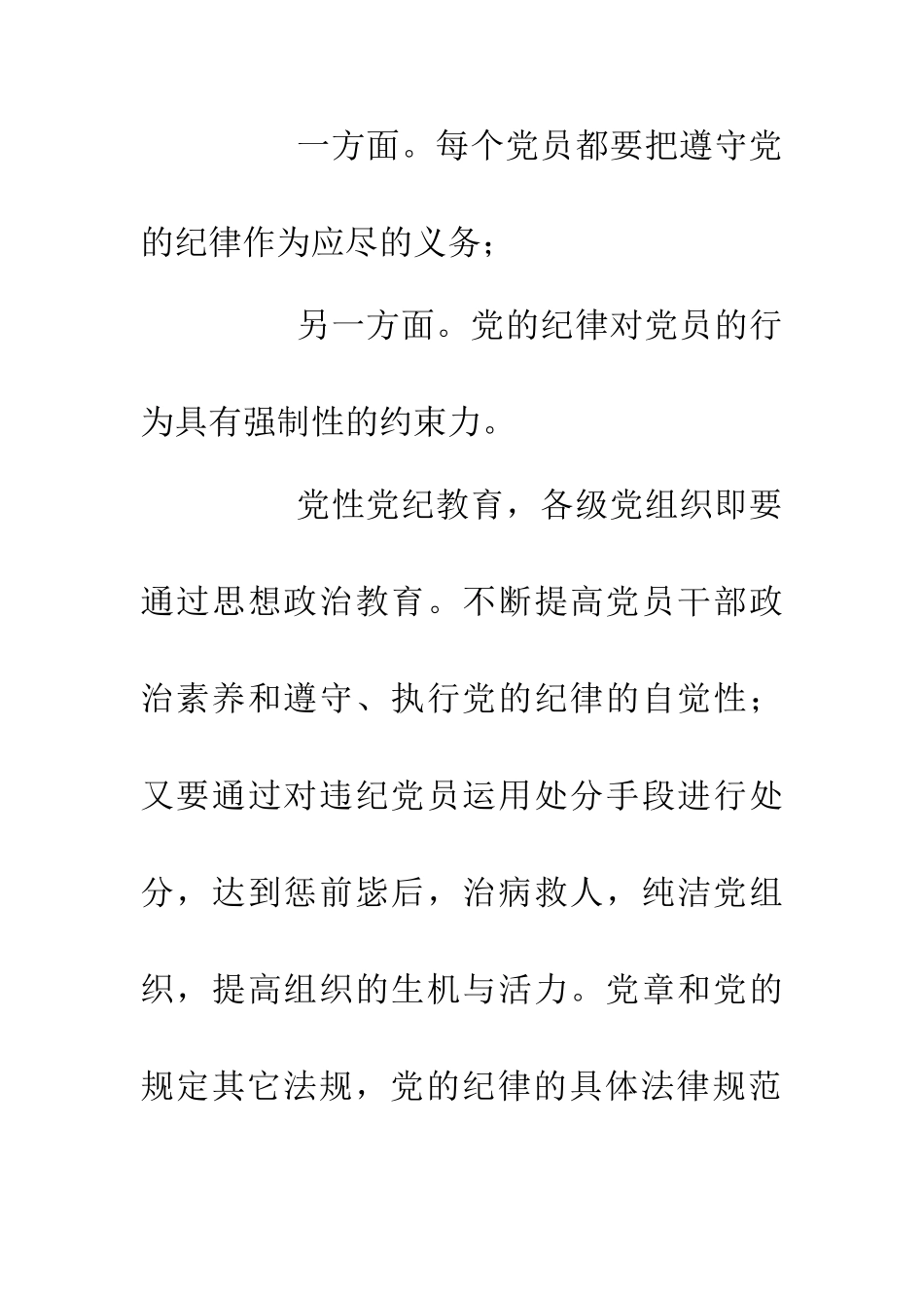 严谨遵守党纪律相关材料_第3页