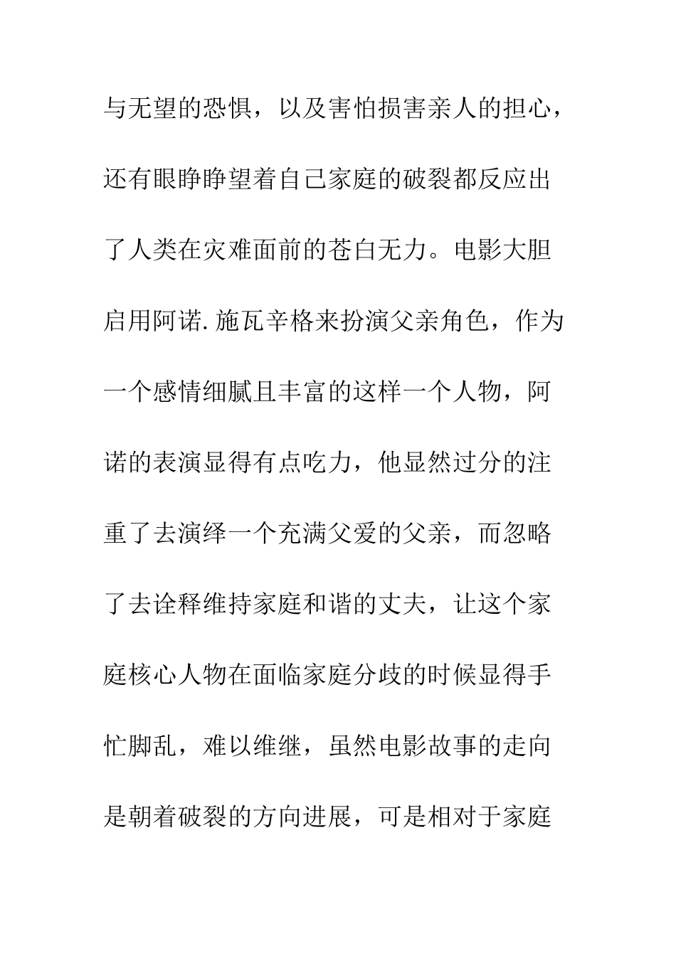 丧家之女观后感精选_第3页