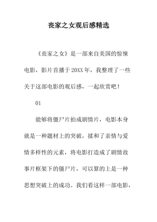 丧家之女观后感精选