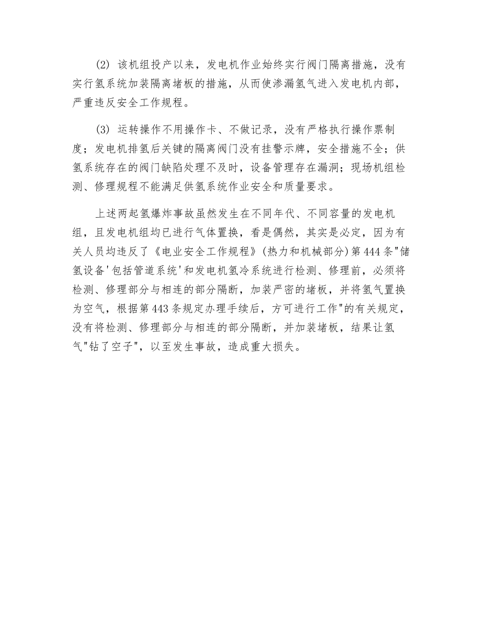 严防氢爆炸事故发生_第2页