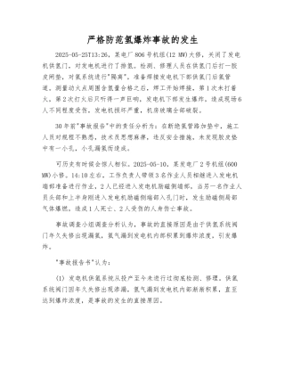 严防氢爆炸事故发生