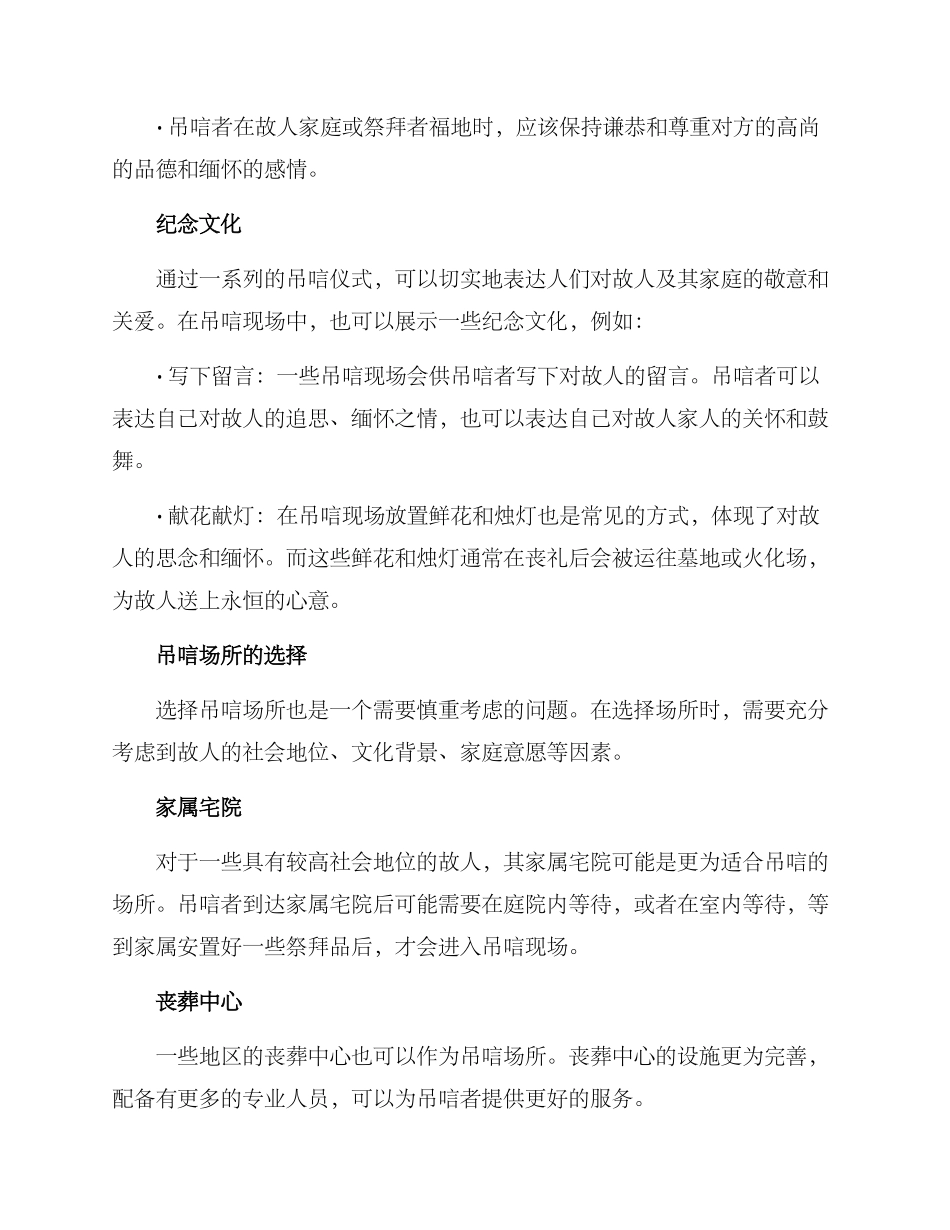 丧葬吊唁方案_第2页