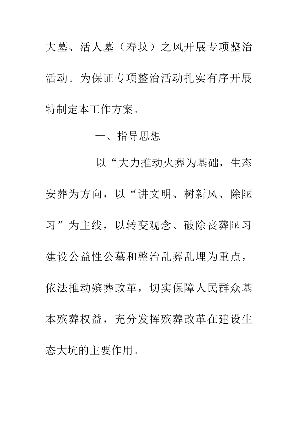 丧葬陋习专项整治方案_第2页