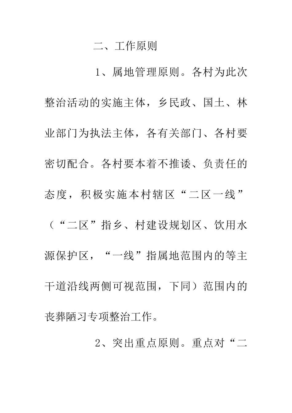 丧葬陋习专项整治方案_第3页
