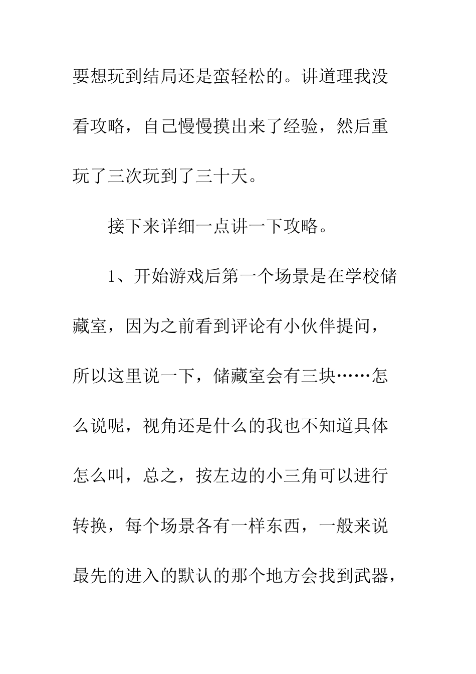 丧尸围城你能活多久观后感--丧尸围城你能活多久心得体会_第2页