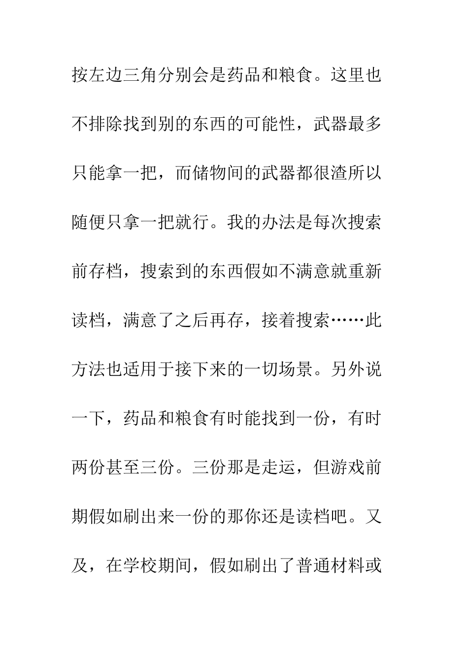 丧尸围城你能活多久观后感--丧尸围城你能活多久心得体会_第3页