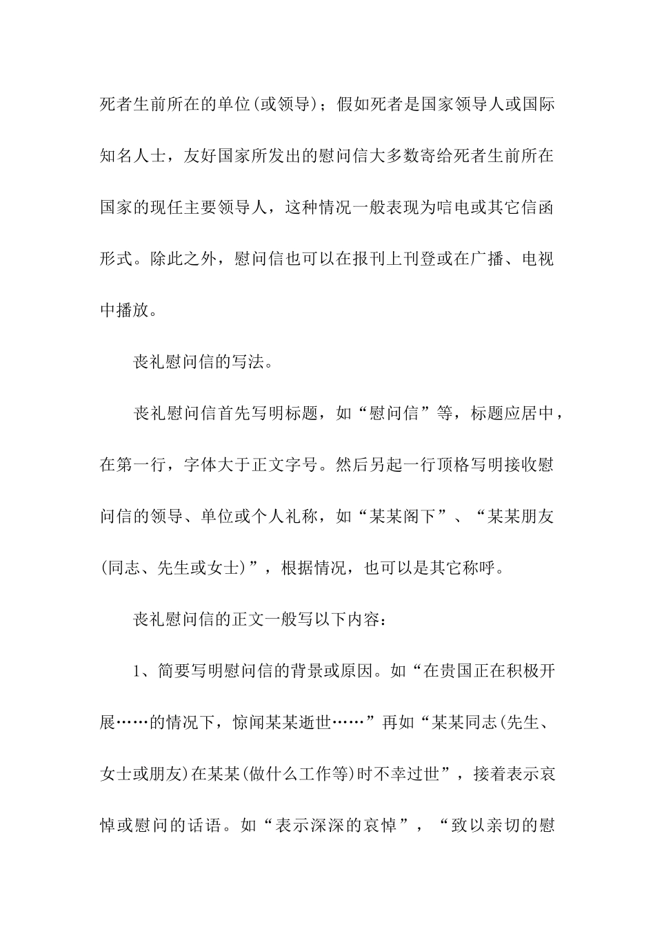 丧礼慰问信的写作_第2页