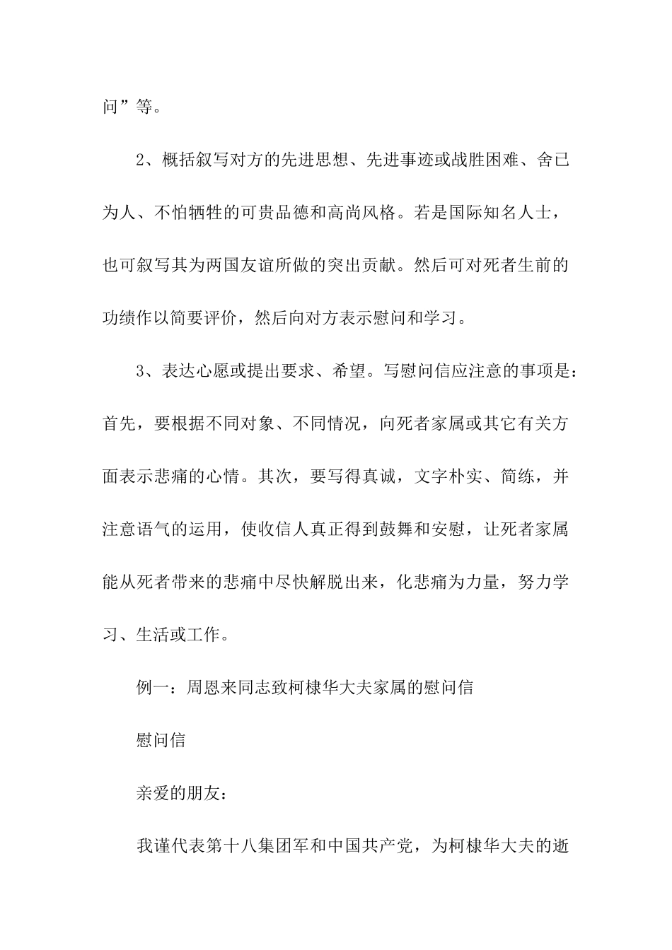 丧礼慰问信的写作_第3页