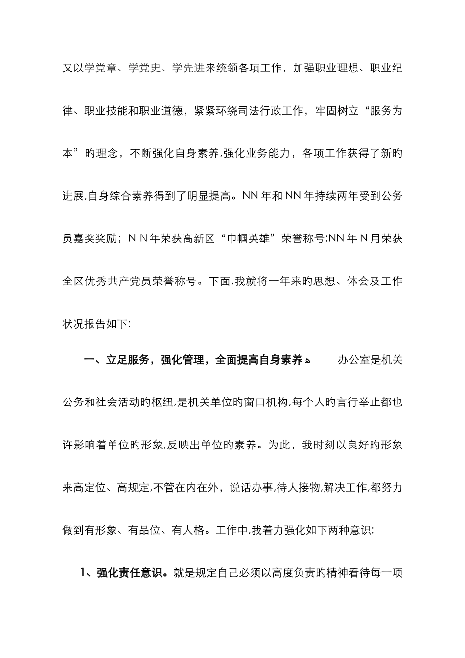 个-人-述-职-报-告-范-本_第2页