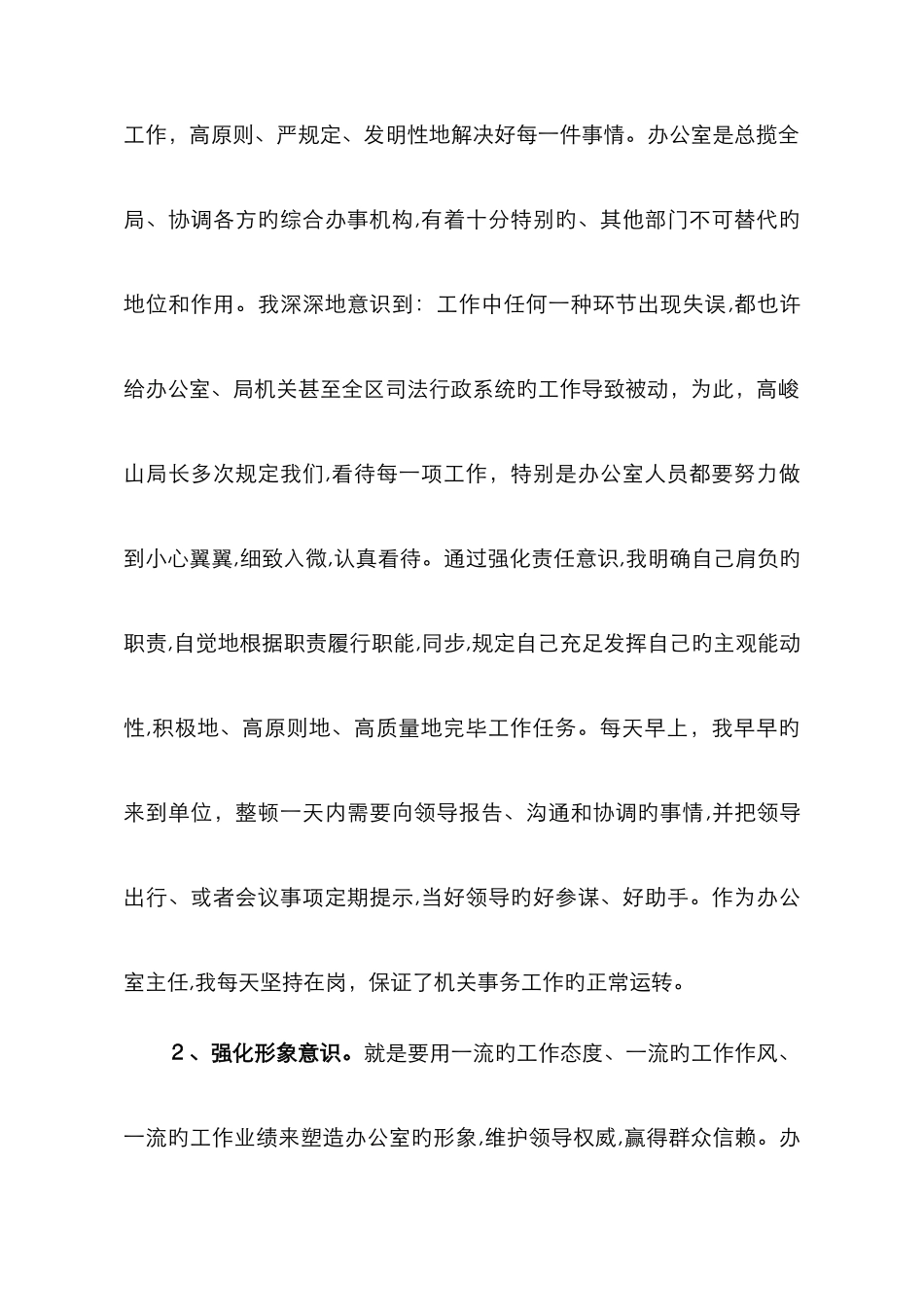 个-人-述-职-报-告-范-本_第3页