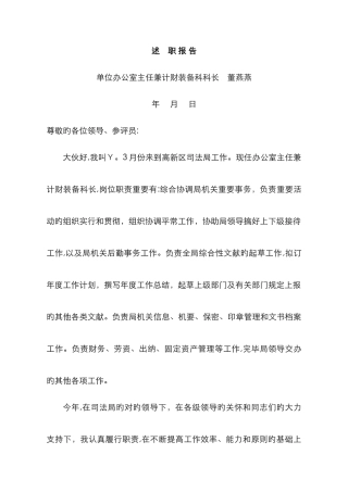 个-人-述-职-报-告-范-本