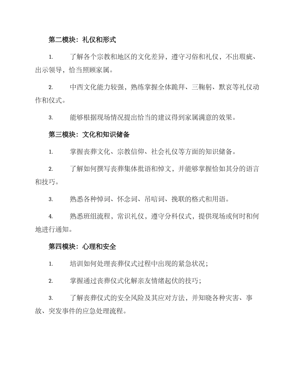 丧葬司仪培训方案_第2页