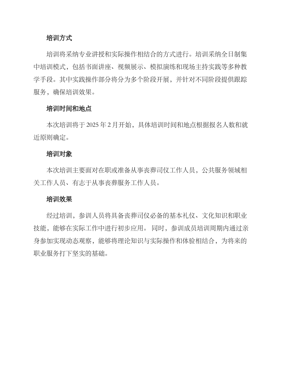 丧葬司仪培训方案_第3页