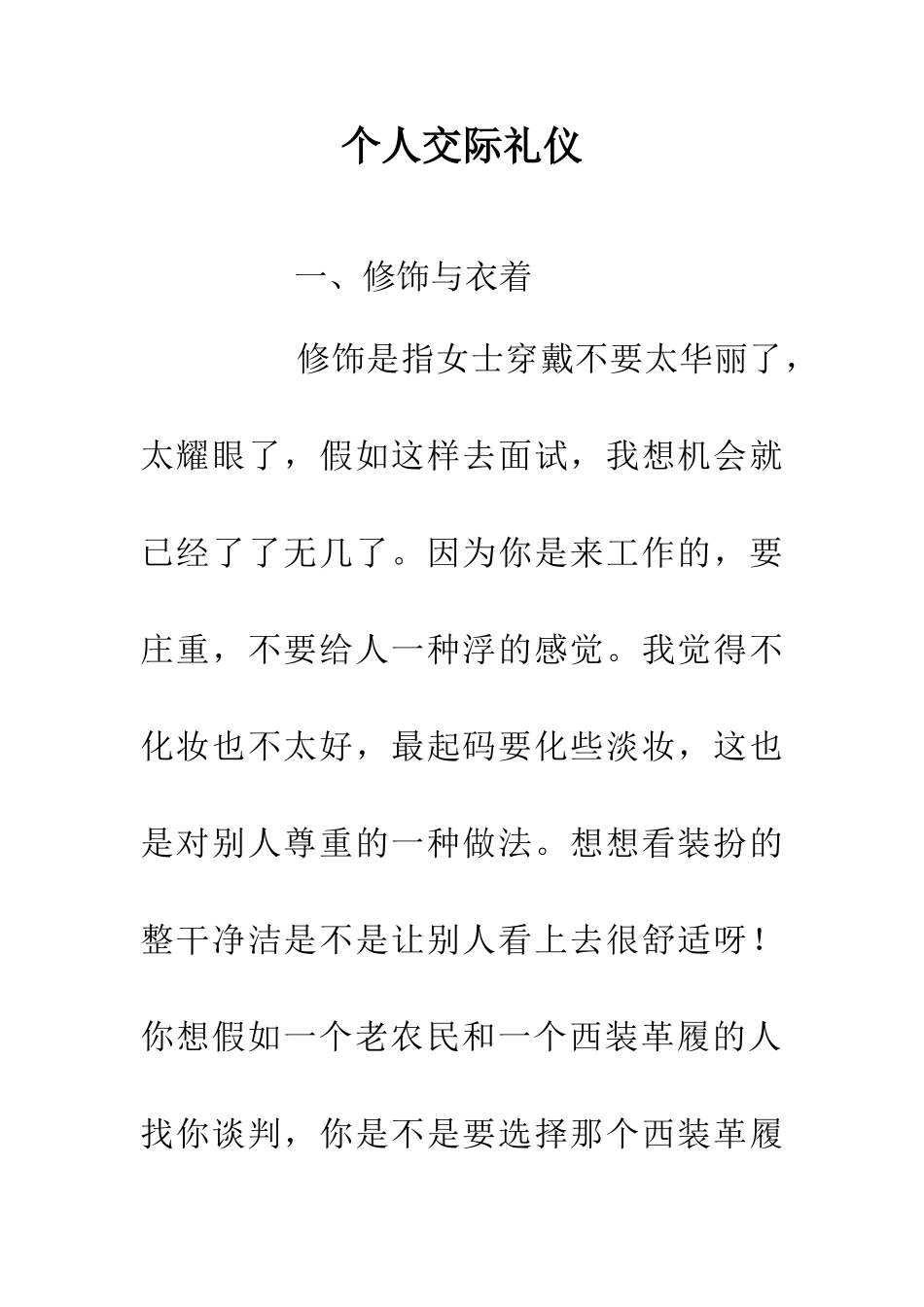 个人交际礼仪_第1页