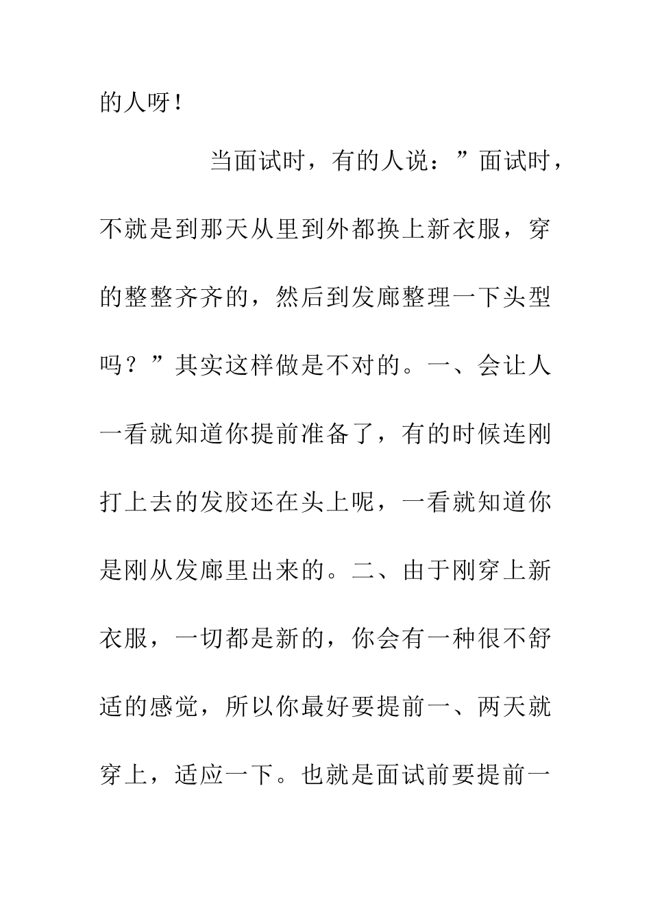 个人交际礼仪_第2页