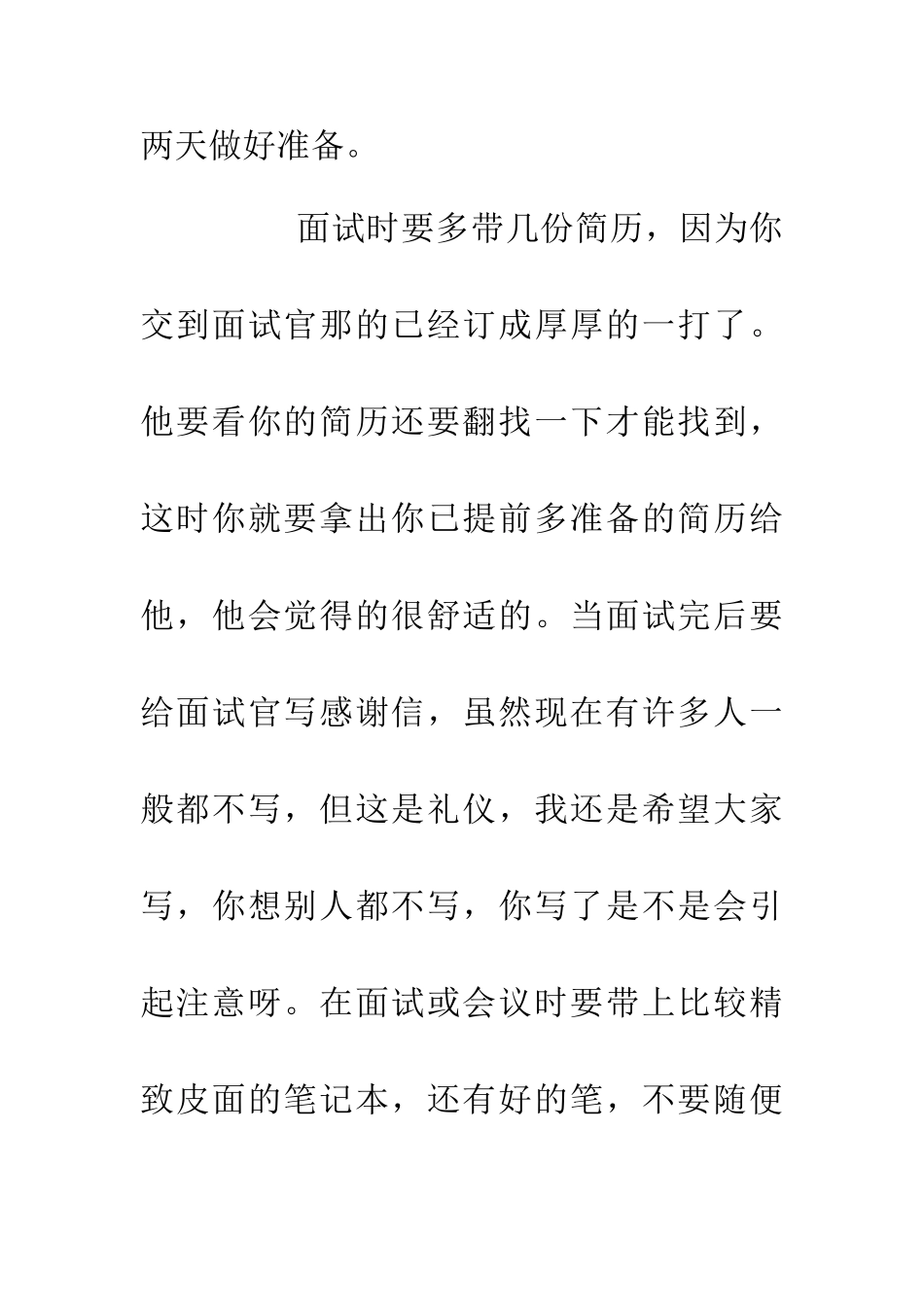 个人交际礼仪_第3页