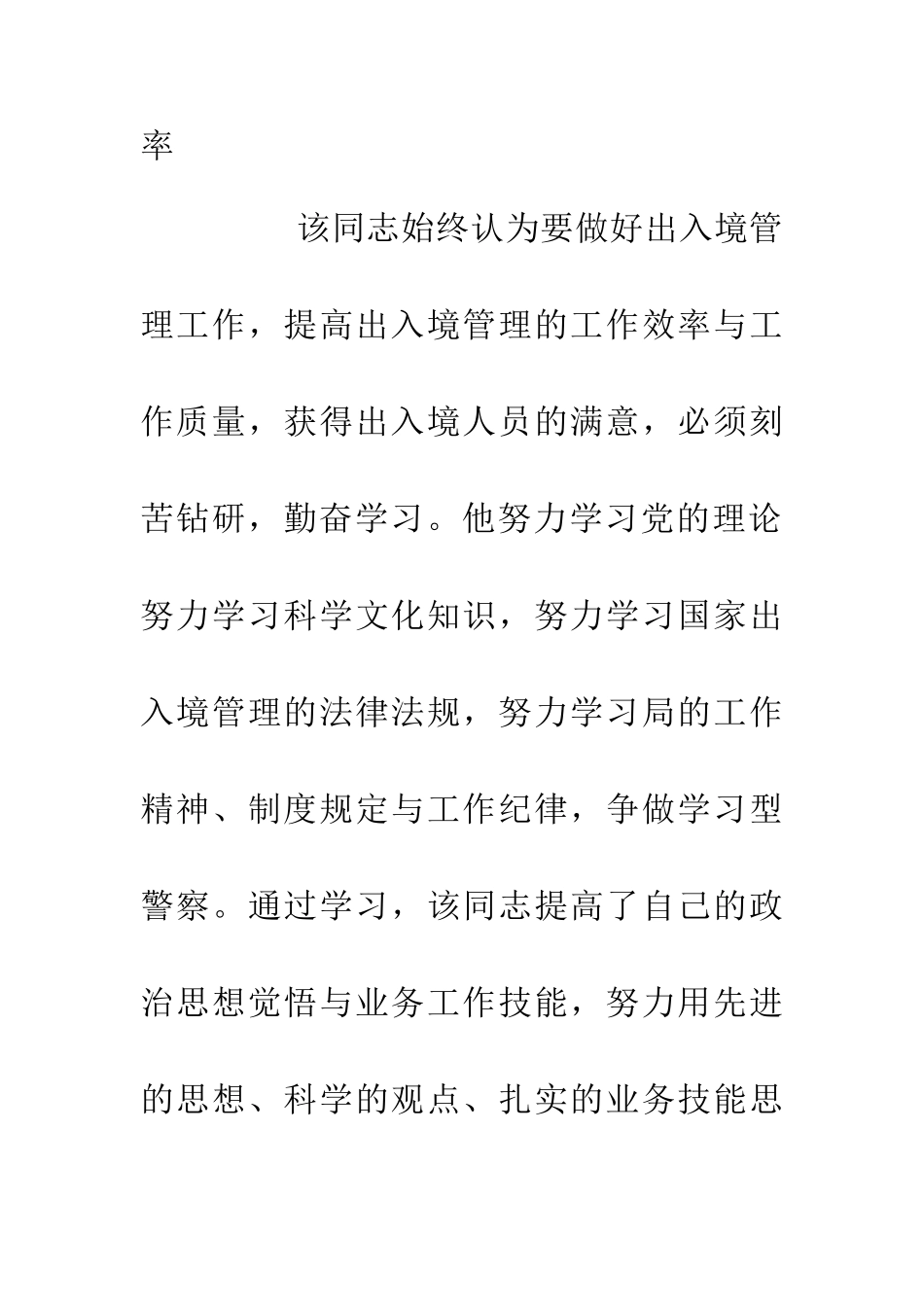 个人三等功申报材料_第2页