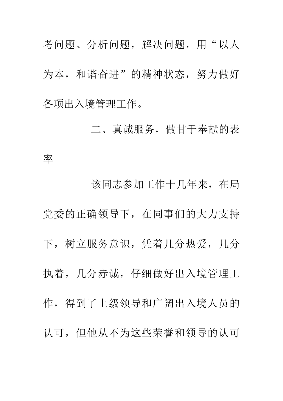 个人三等功申报材料_第3页