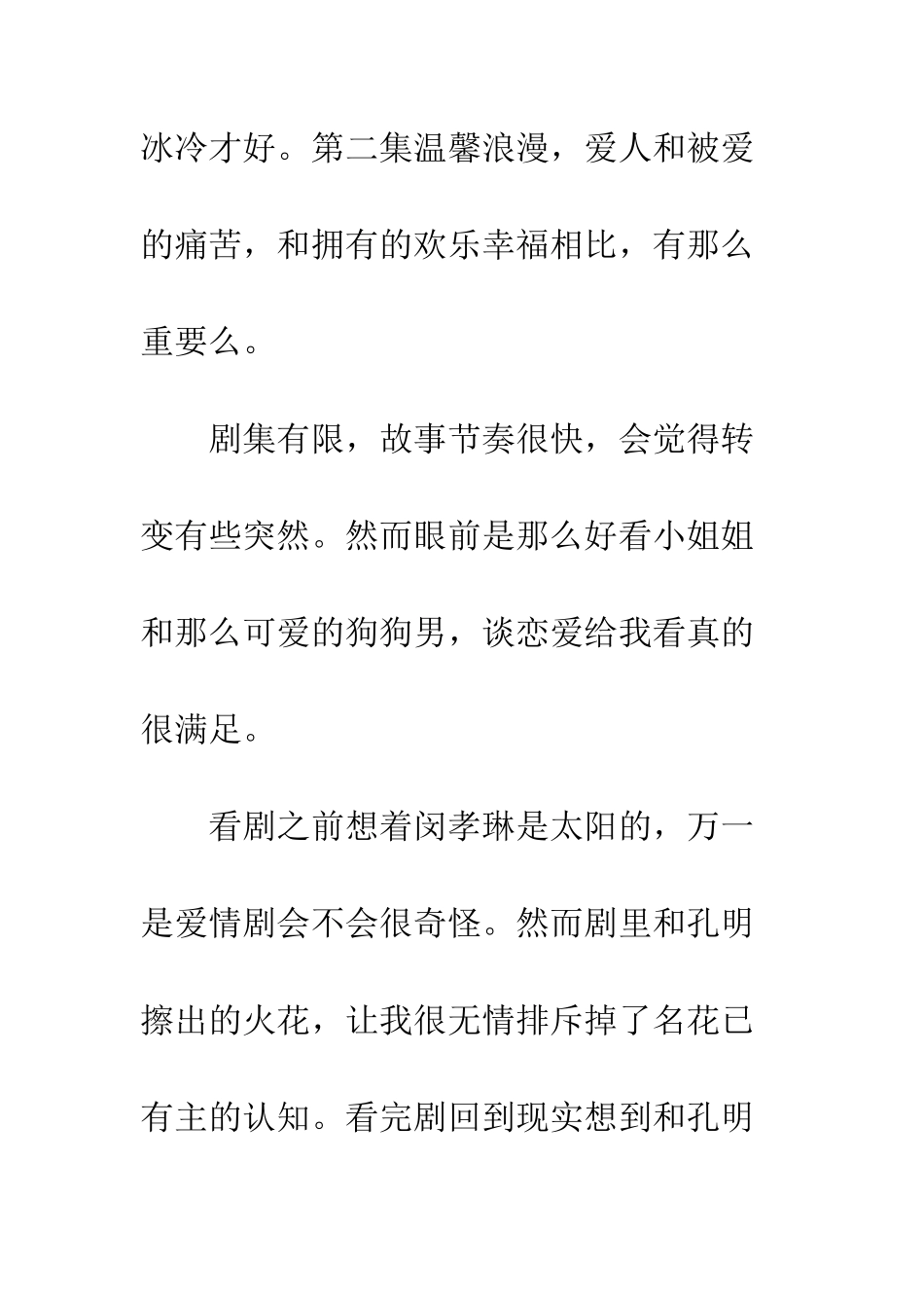 个人主义者智英小姐观后感影评_第2页