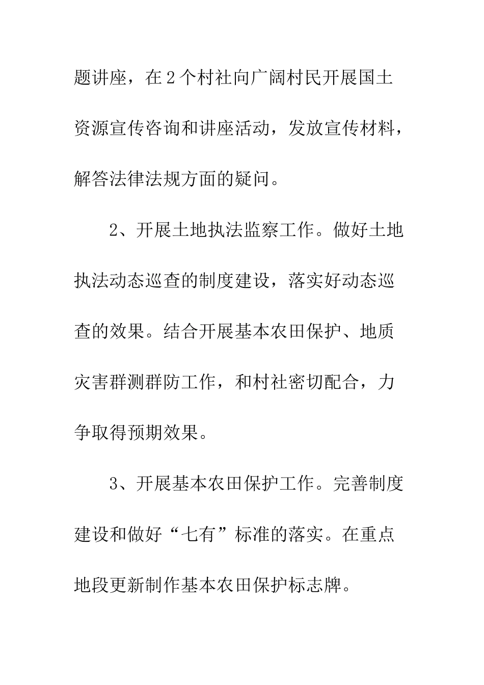 个人乡镇年度计划生育总结计划大全_第2页