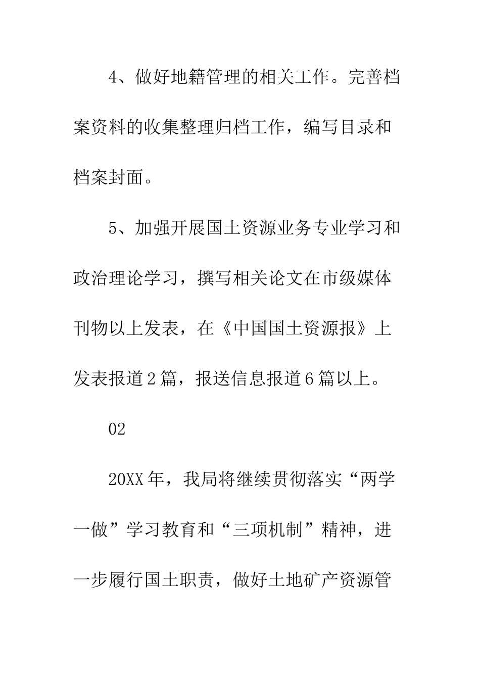 个人乡镇年度计划生育总结计划大全_第3页