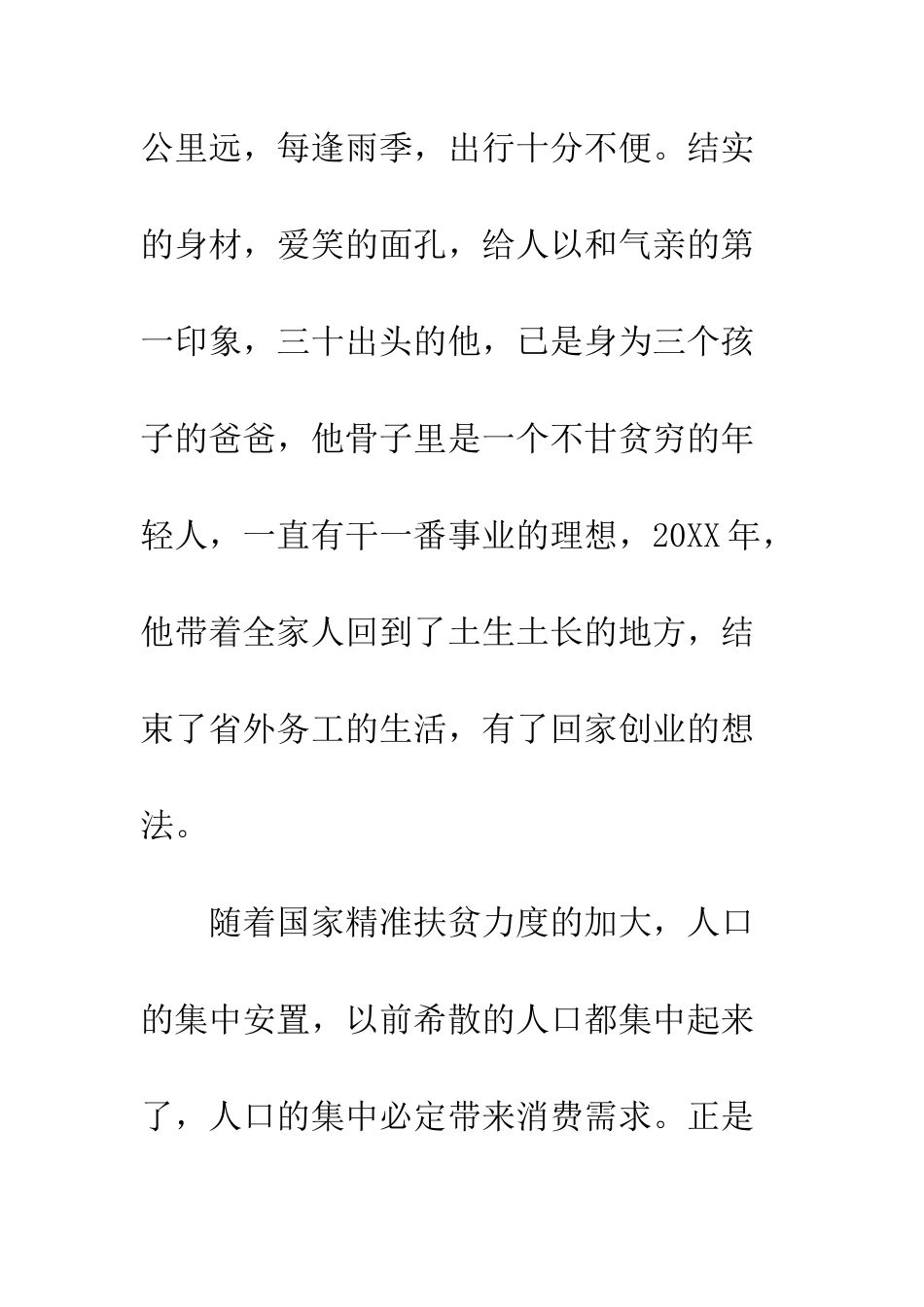 个人优秀自主创业先进事迹材料_第2页