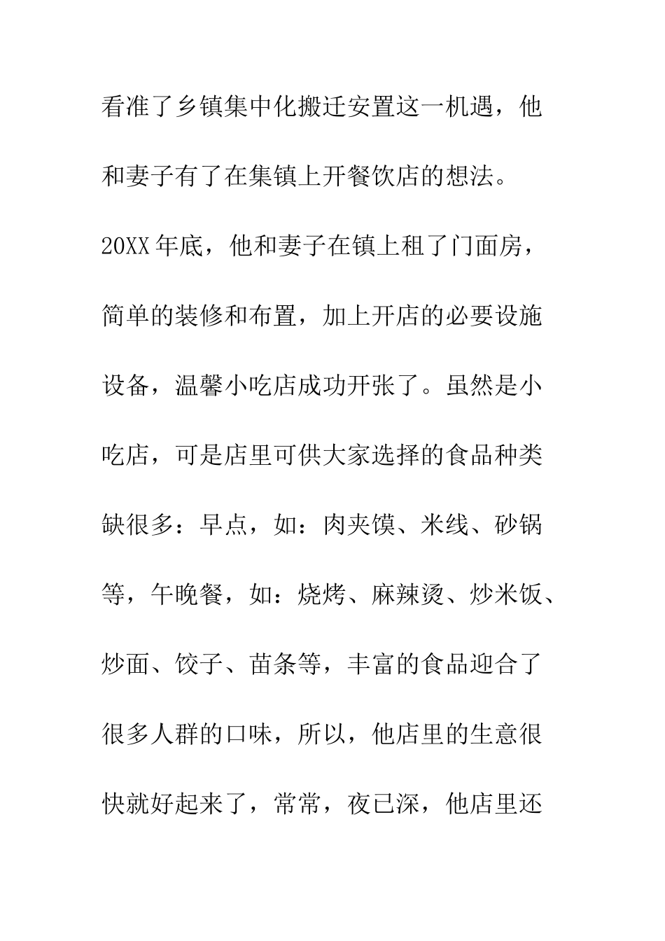 个人优秀自主创业先进事迹材料_第3页