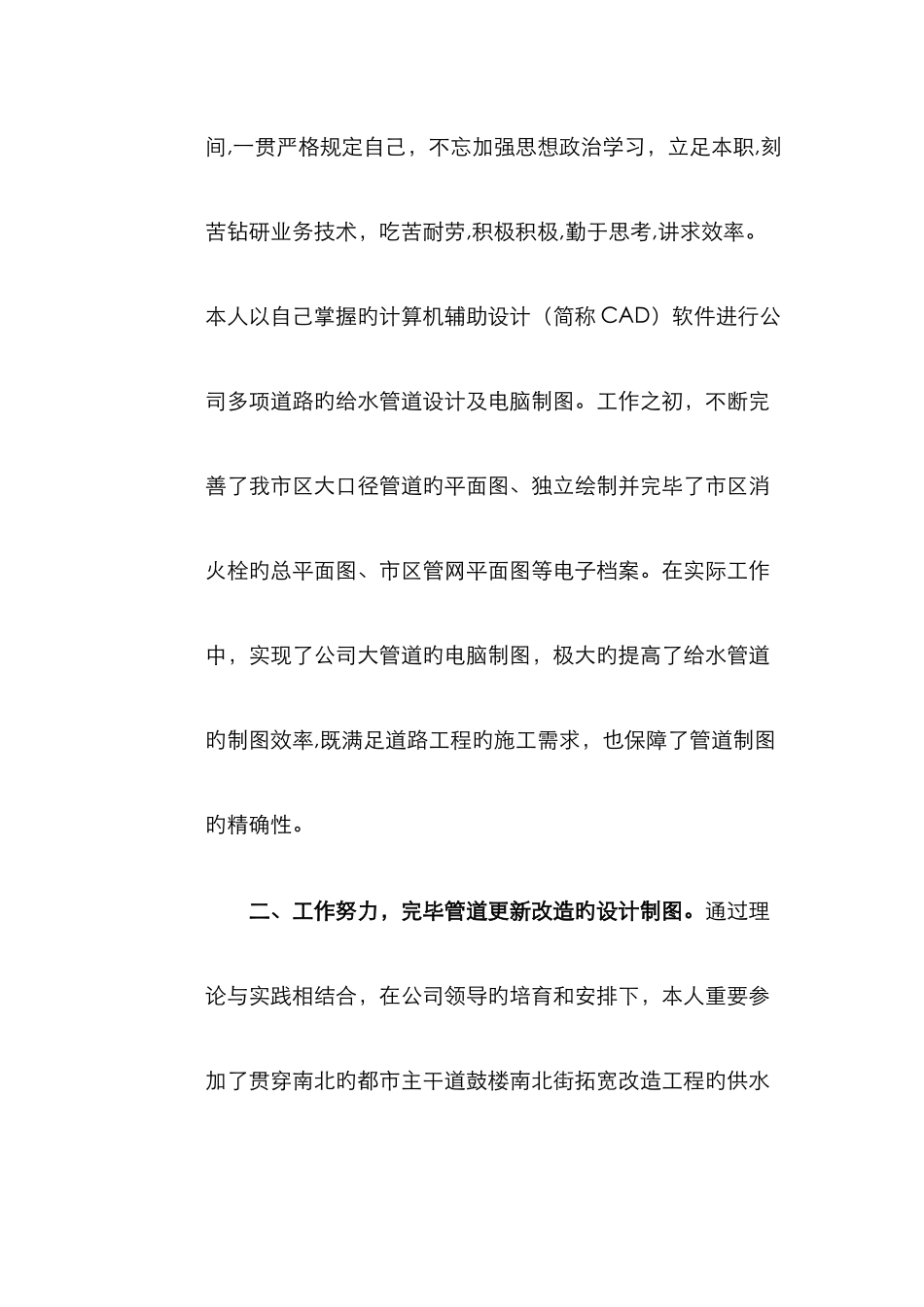 个人先进事迹材料模板_第3页