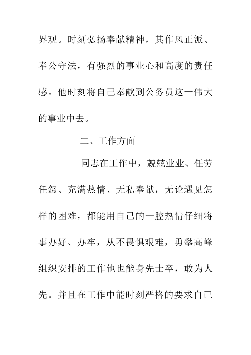 个人先进优秀公务员事迹材料_第3页