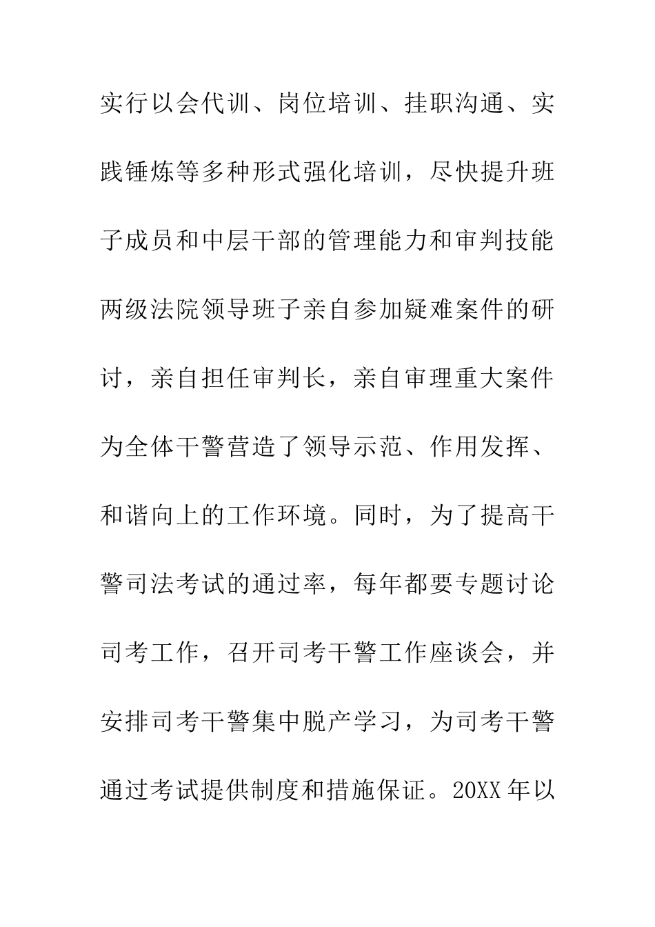 个人争先创优典型材料_第2页