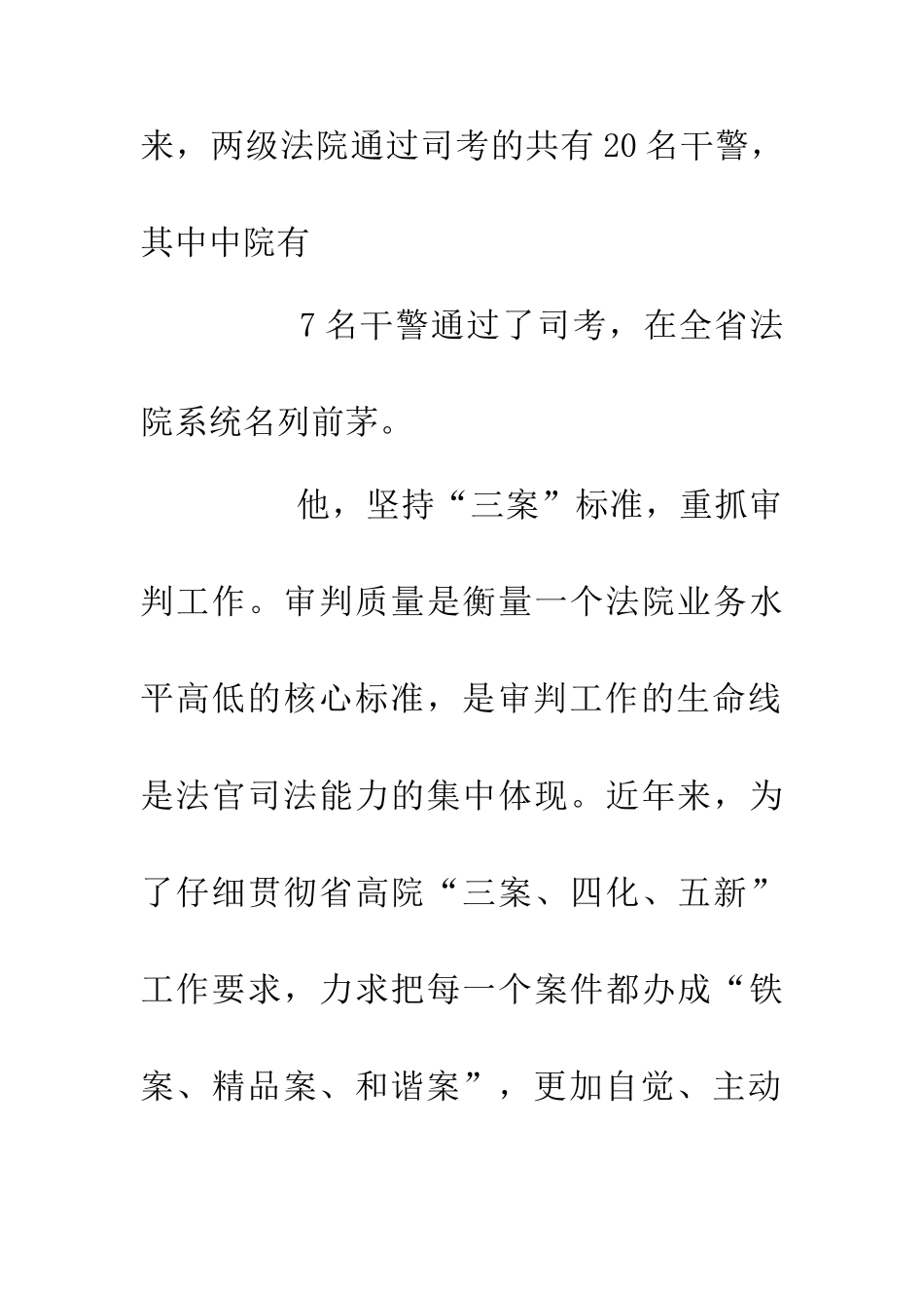 个人争先创优典型材料_第3页