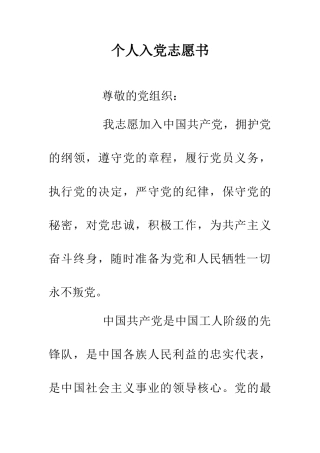 个人入党志愿书