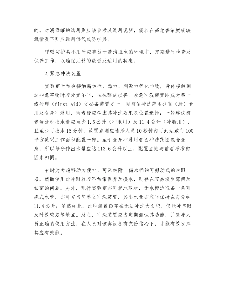 个人保护装置_第2页