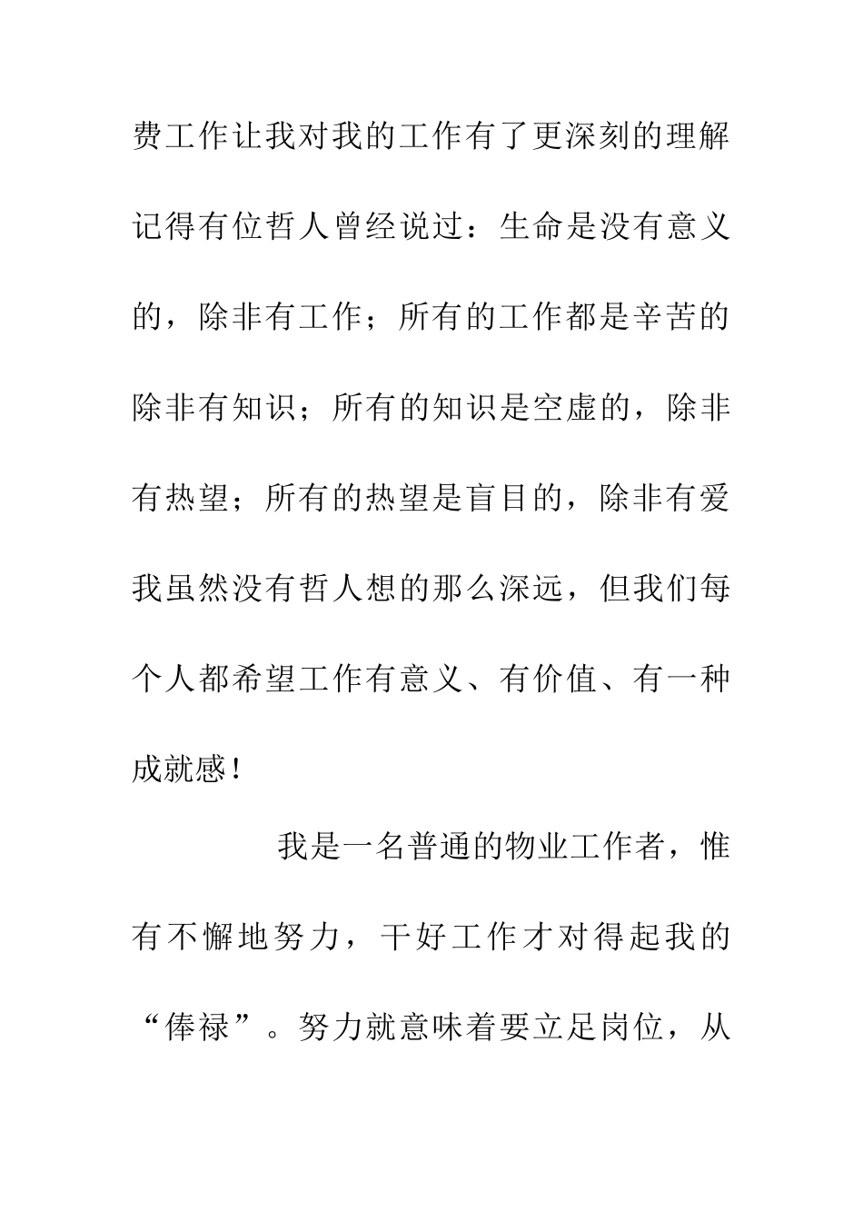 个人入党思想汇报_第3页