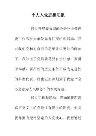 个人入党思想汇报