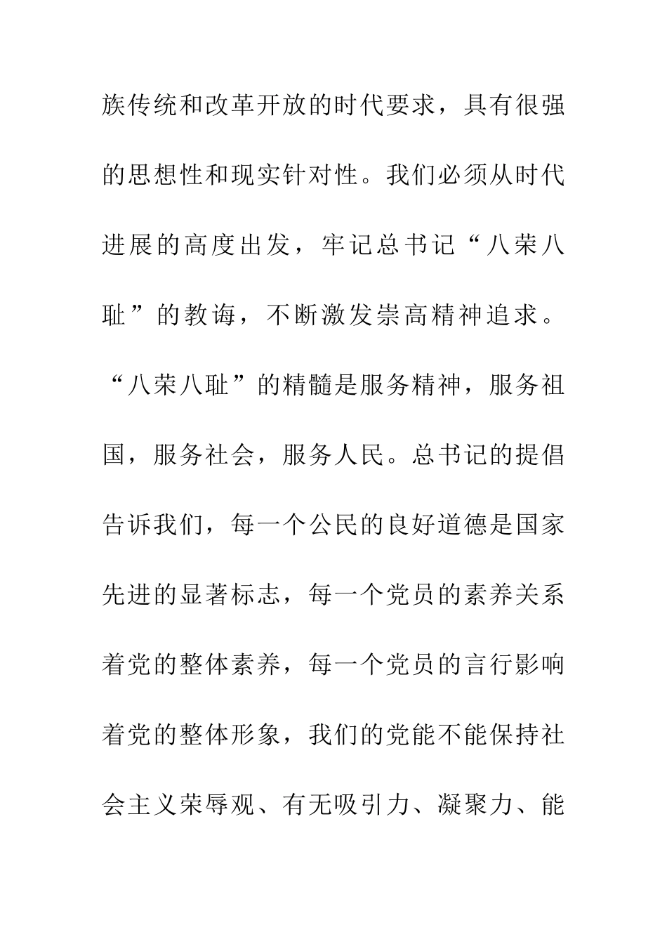 个人八荣八耻学习自查自纠汇报_第2页