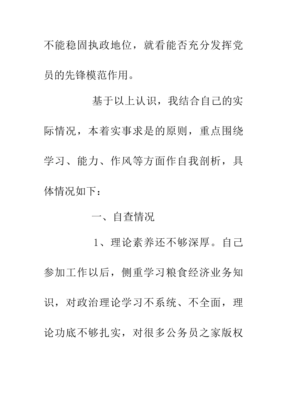 个人八荣八耻学习自查自纠汇报_第3页