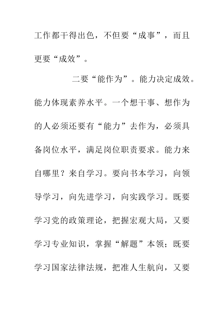 个人创业服务年心得体会_第3页