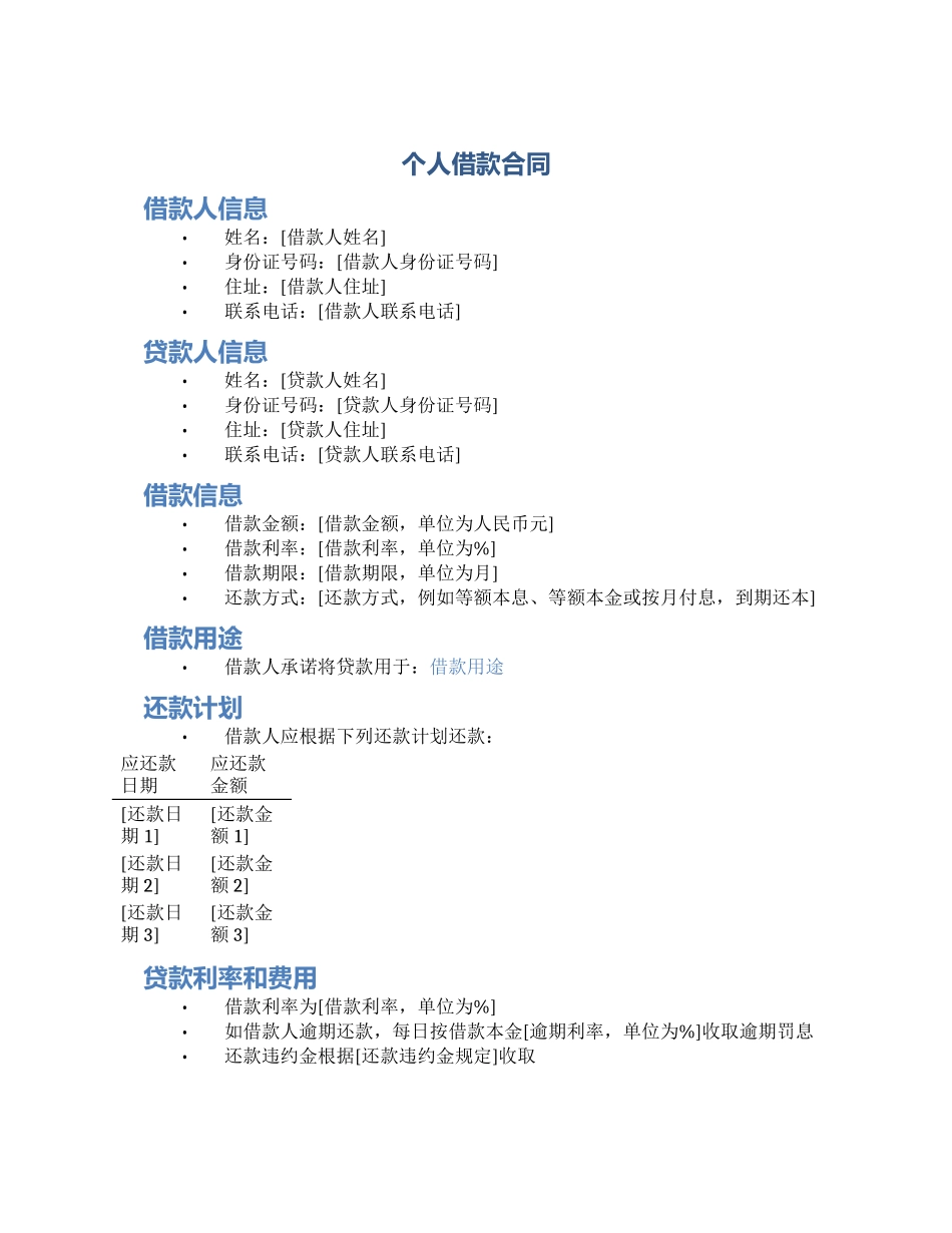 个人借款合同_第1页