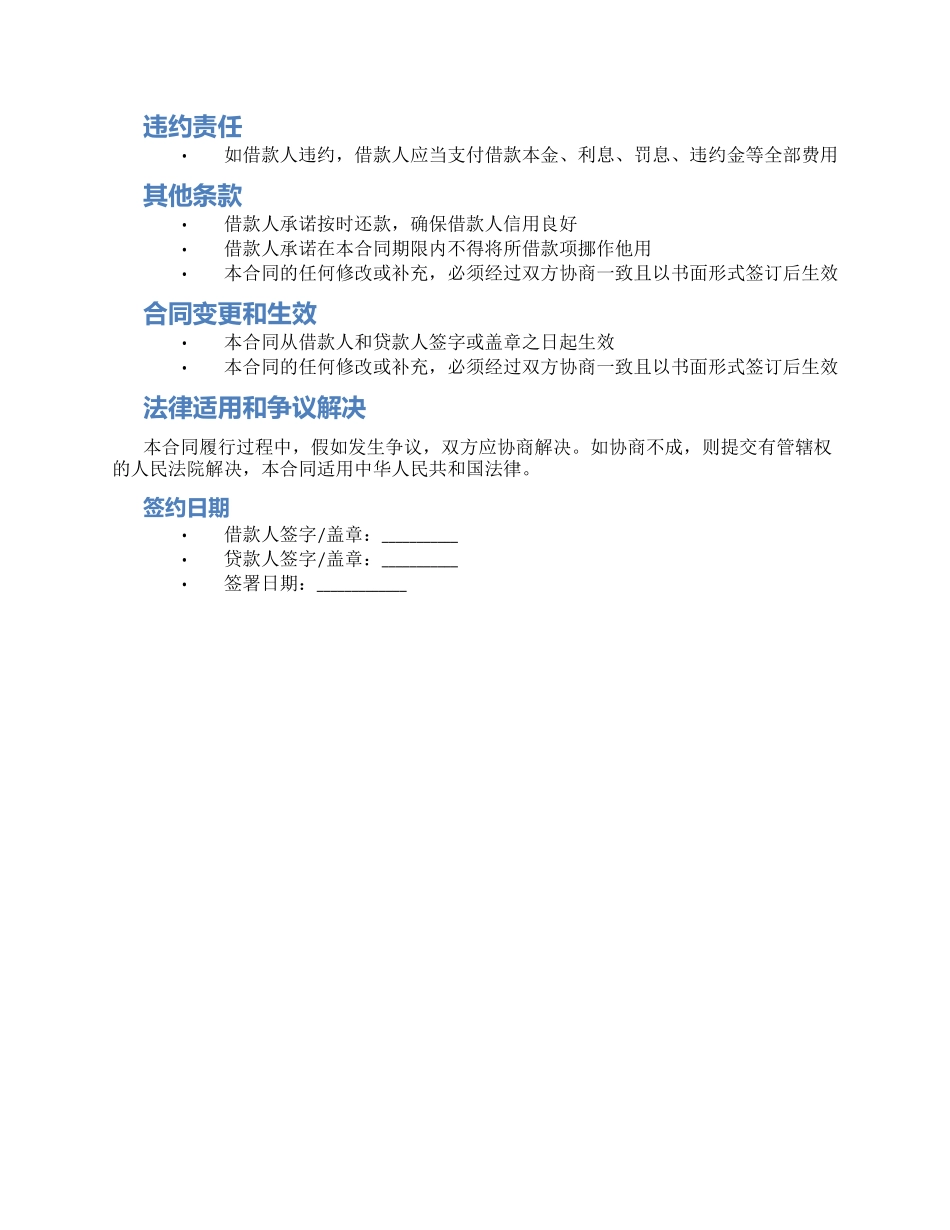个人借款合同_第2页