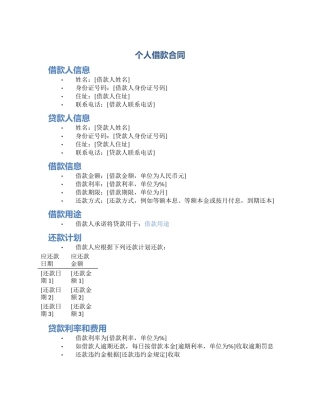 个人借款合同