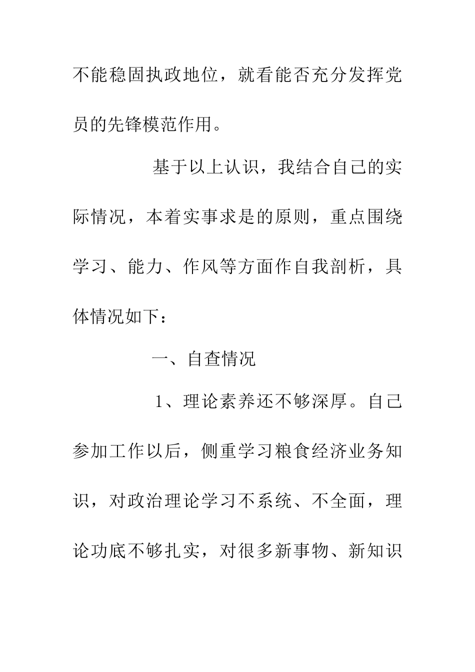 个人八荣八耻自查自纠情况汇报_第3页