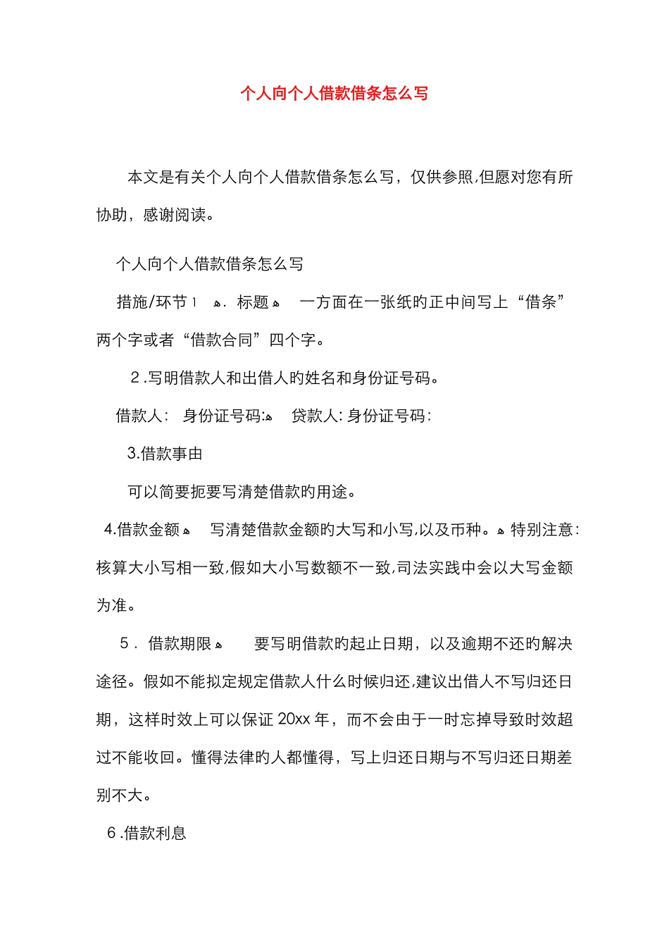 个人向个人借款借条怎么写_第1页
