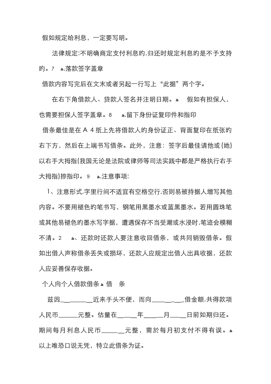 个人向个人借款借条怎么写_第2页